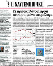 /Η Ναυτεμπορική