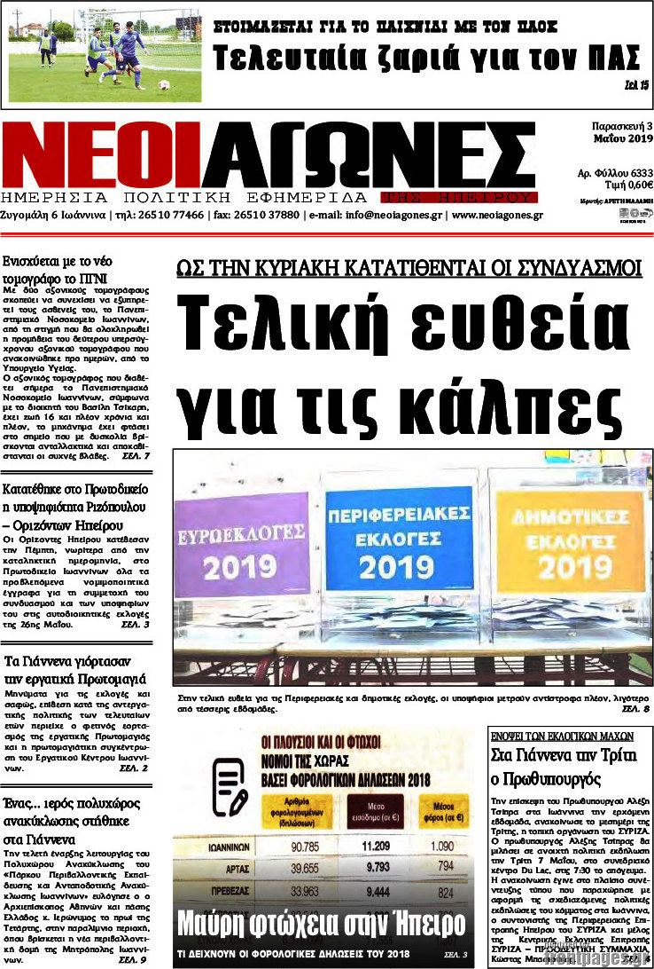 Νέοι Αγώνες
