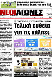 /Νέοι Αγώνες