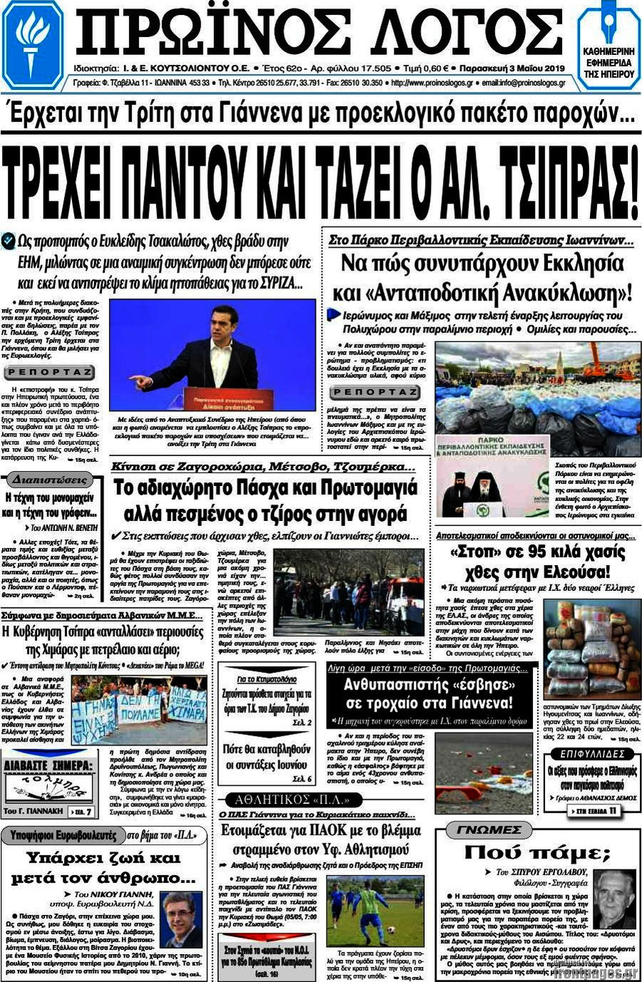 Πρωινός Λόγος