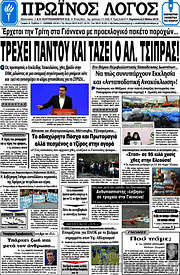 /Πρωινός Λόγος