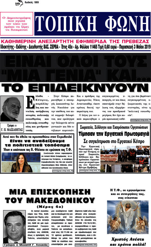 Τοπική Φωνή
