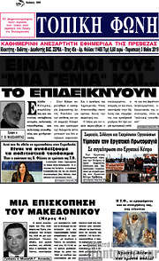 /Τοπική Φωνή