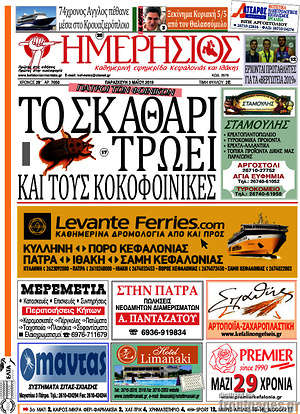 Πρωτοσέλιδο Ημερήσιος