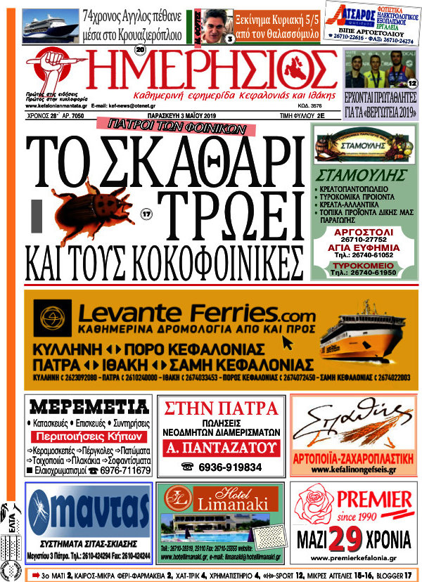 Ημερήσιος