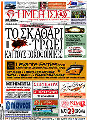 /Ημερήσιος