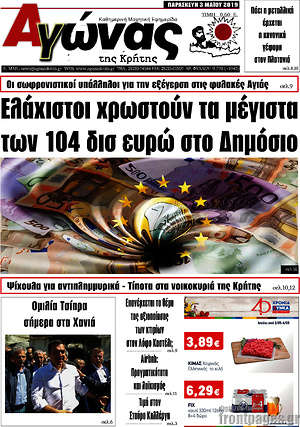 Πρωτοσέλιδο Αγώνας της Κρήτης