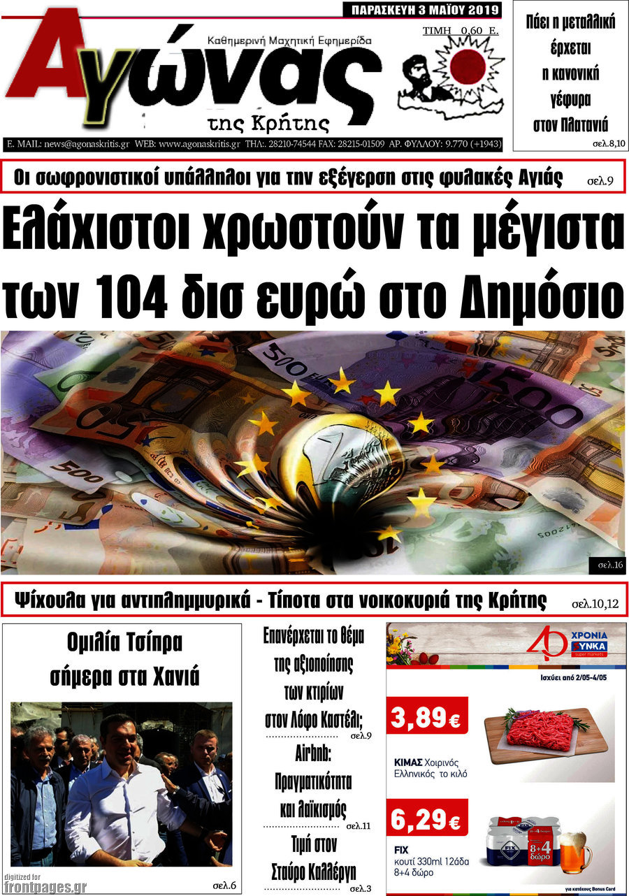 Αγώνας της Κρήτης