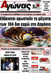 /Αγώνας της Κρήτης