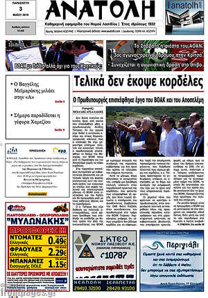 Πρωτοσέλιδο Ανατολή