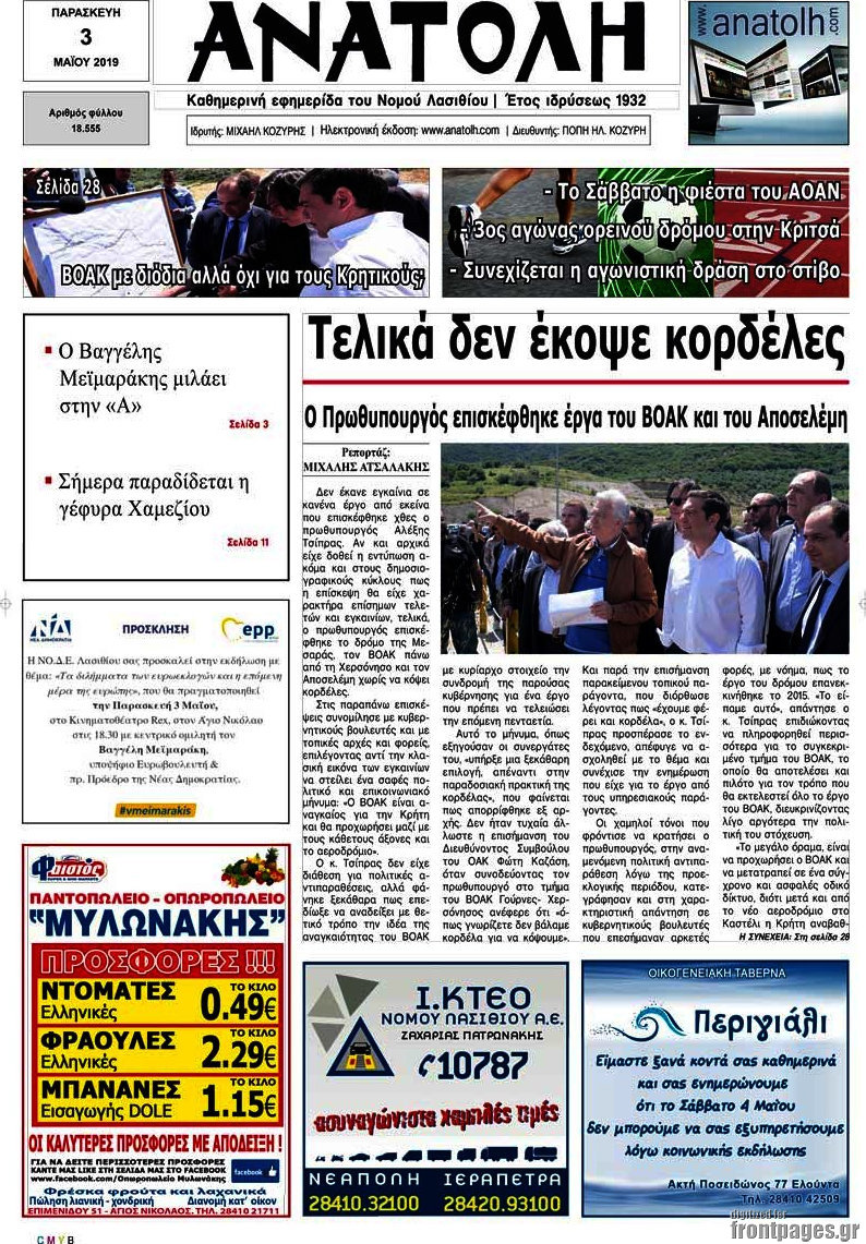 Ανατολή