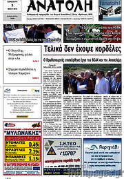 /Ανατολή