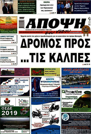 Πρωτοσέλιδο Άποψη του νότου