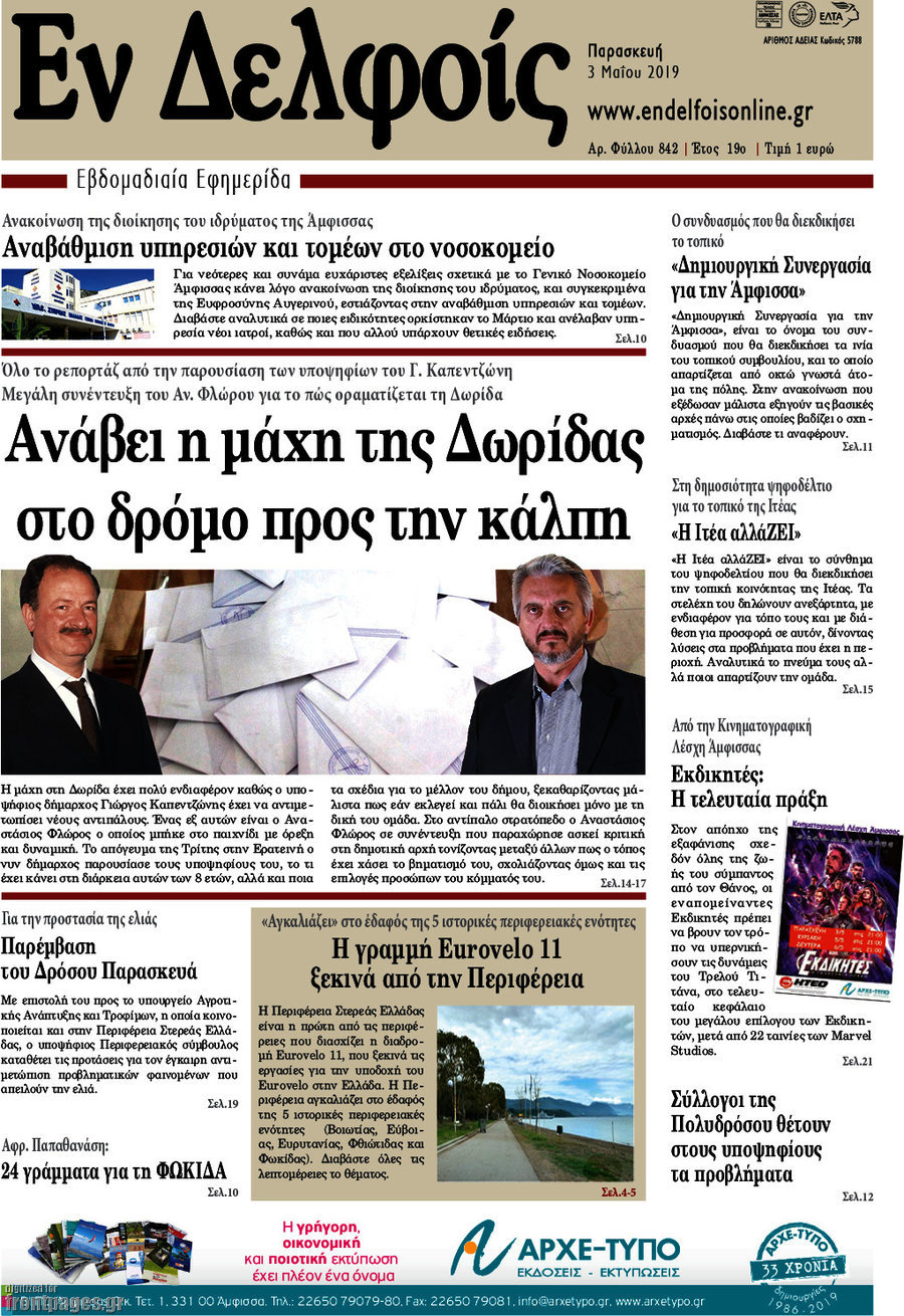 Φωνή news