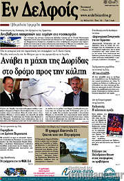 /Φωνή news
