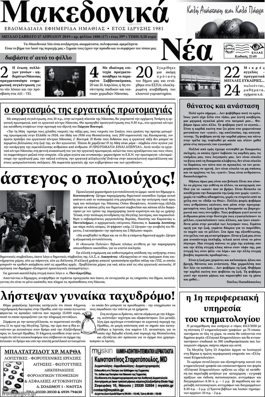 Μακεδονικά Νέα