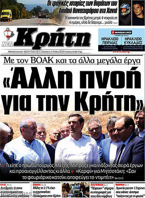 Πρωτοσέλιδο Νέα Κρήτη