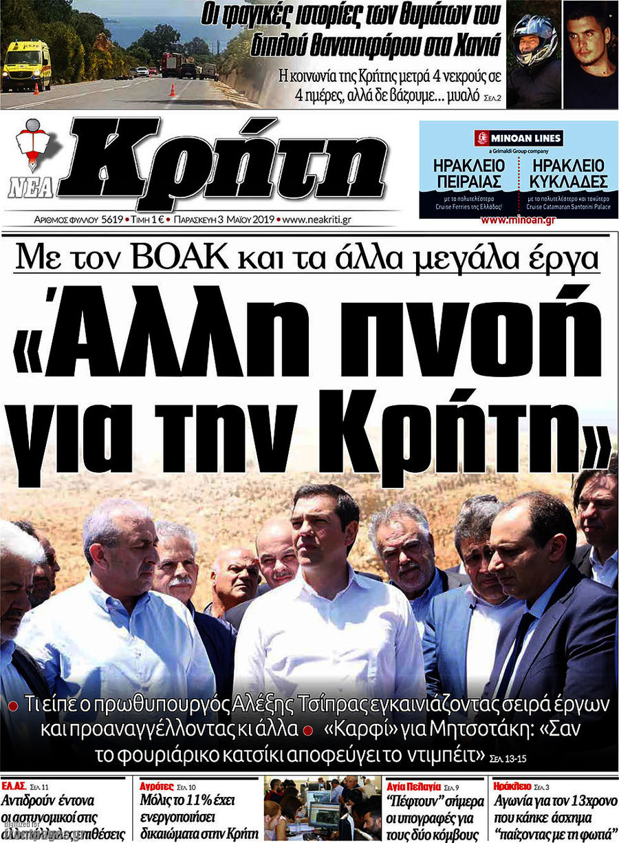 Νέα Κρήτη