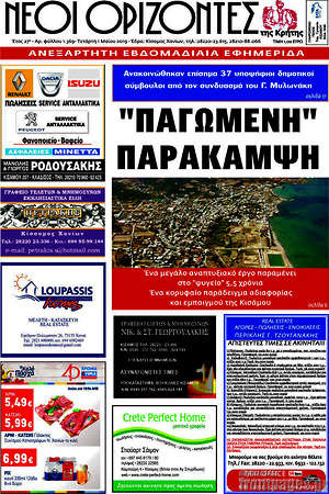 Πρωτοσέλιδο Νέοι Ορίζοντες