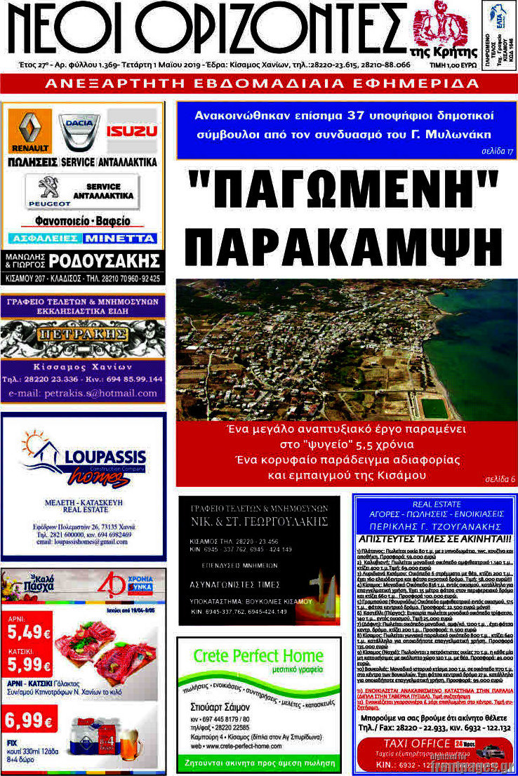 Νέοι Ορίζοντες