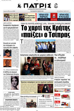 Πρωτοσέλιδο Πατρίς