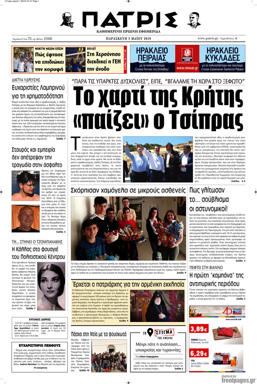 Πατρίς