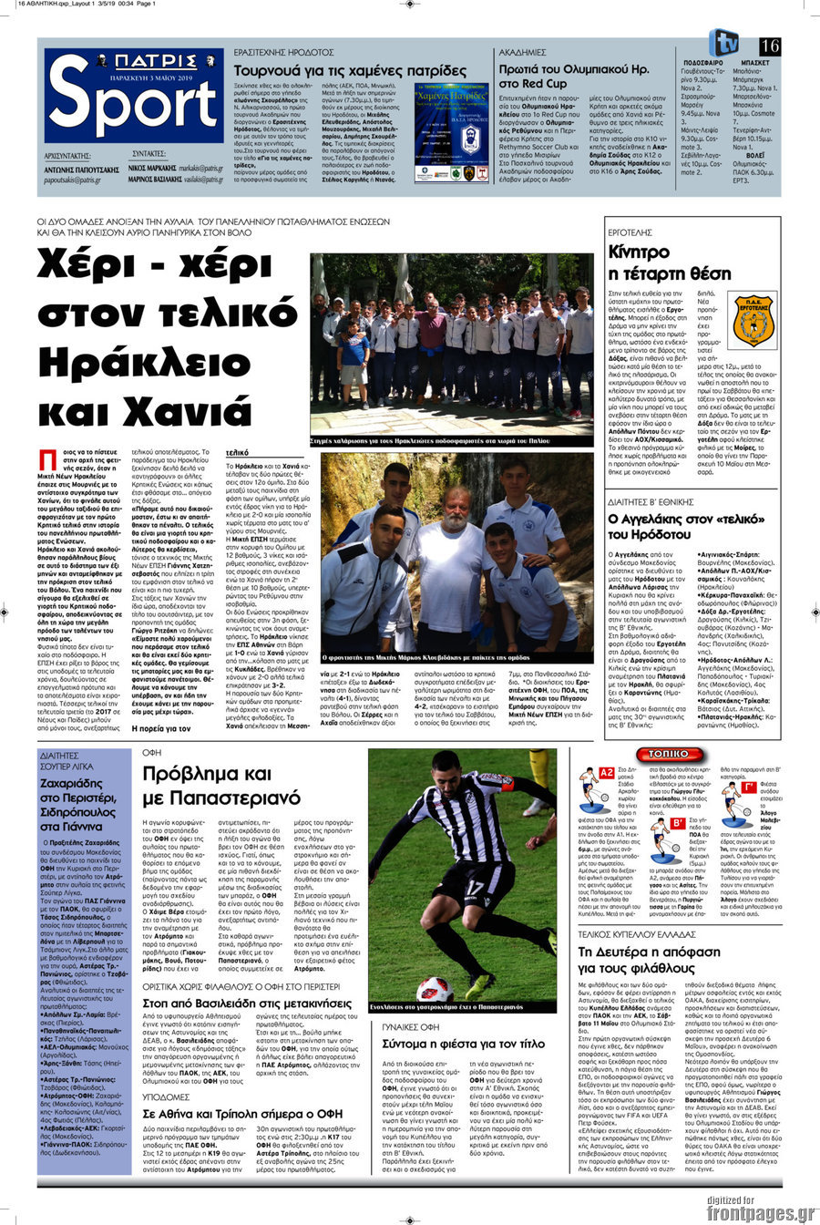 Πατρίς