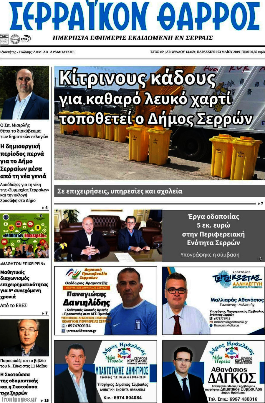 Σερραϊκόν Θάρρος