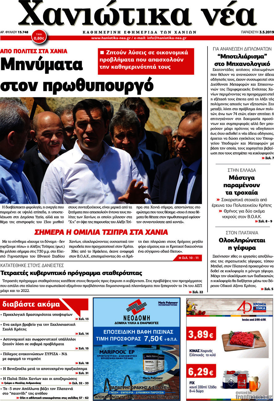 Χανιώτικα Νέα
