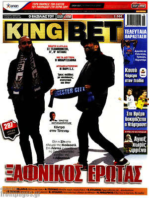 Πρωτοσέλιδο εφημερίδας King Bet - protoselida