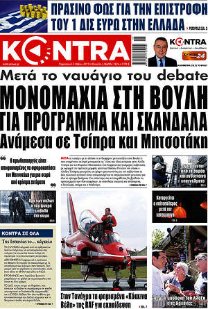 Kontra News: Μονομαχία στη Βουλή για πρόγραμμα και σκάνδαλα