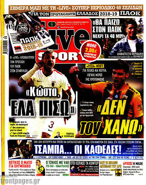 Πρωτοσέλιδο εφημερίδας Live Sport - protoselida