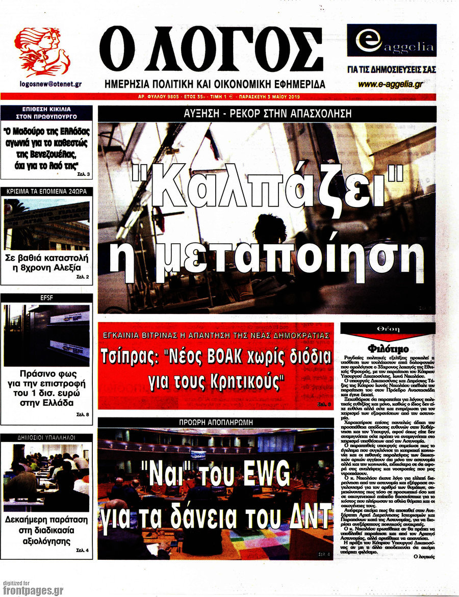 Ο Λόγος