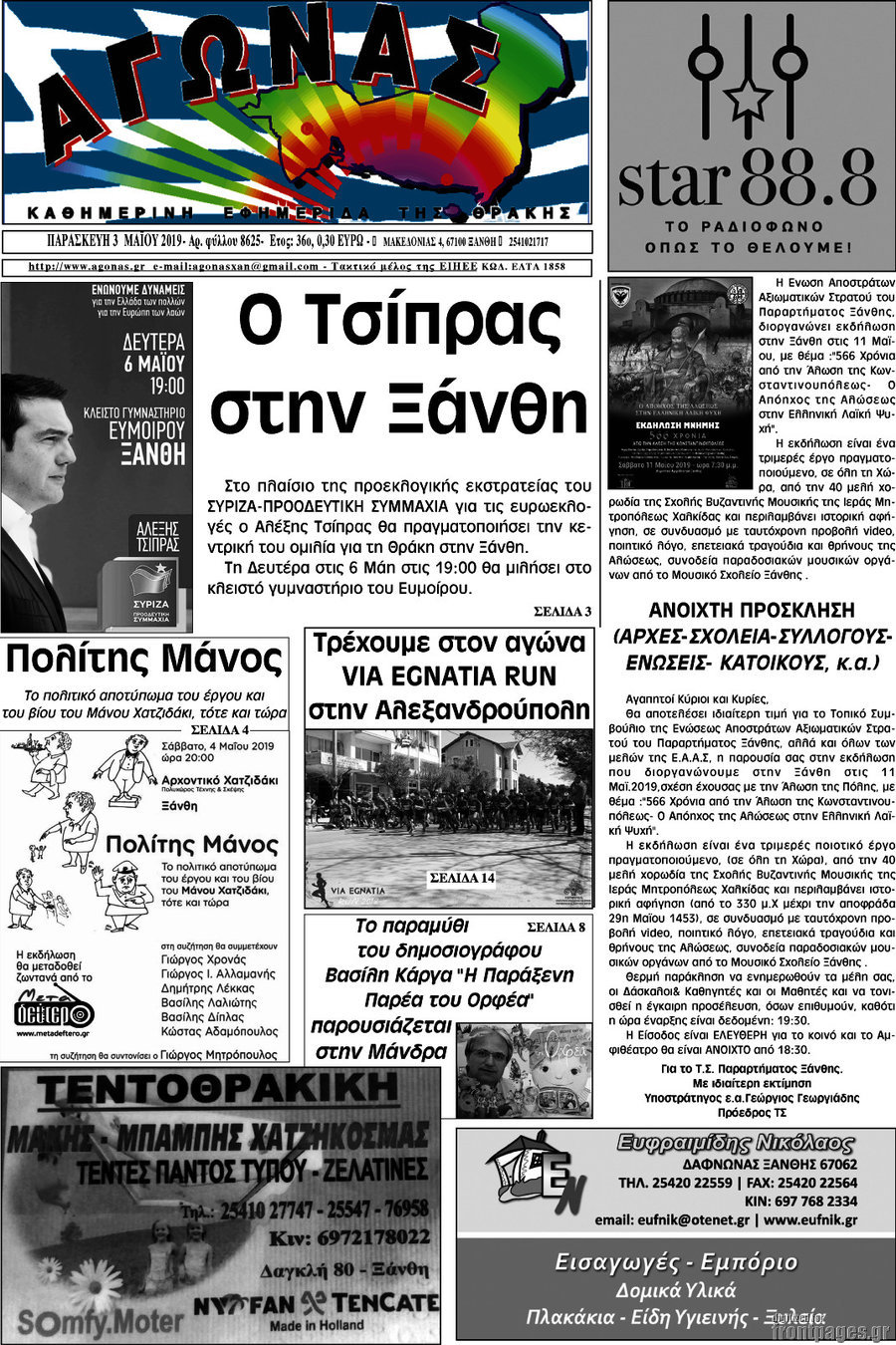 Αγώνας