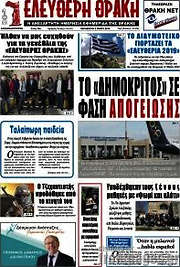 /Ελεύθερη Θράκη