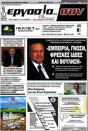 Πρωτοσέλιδο Εργασία... συν