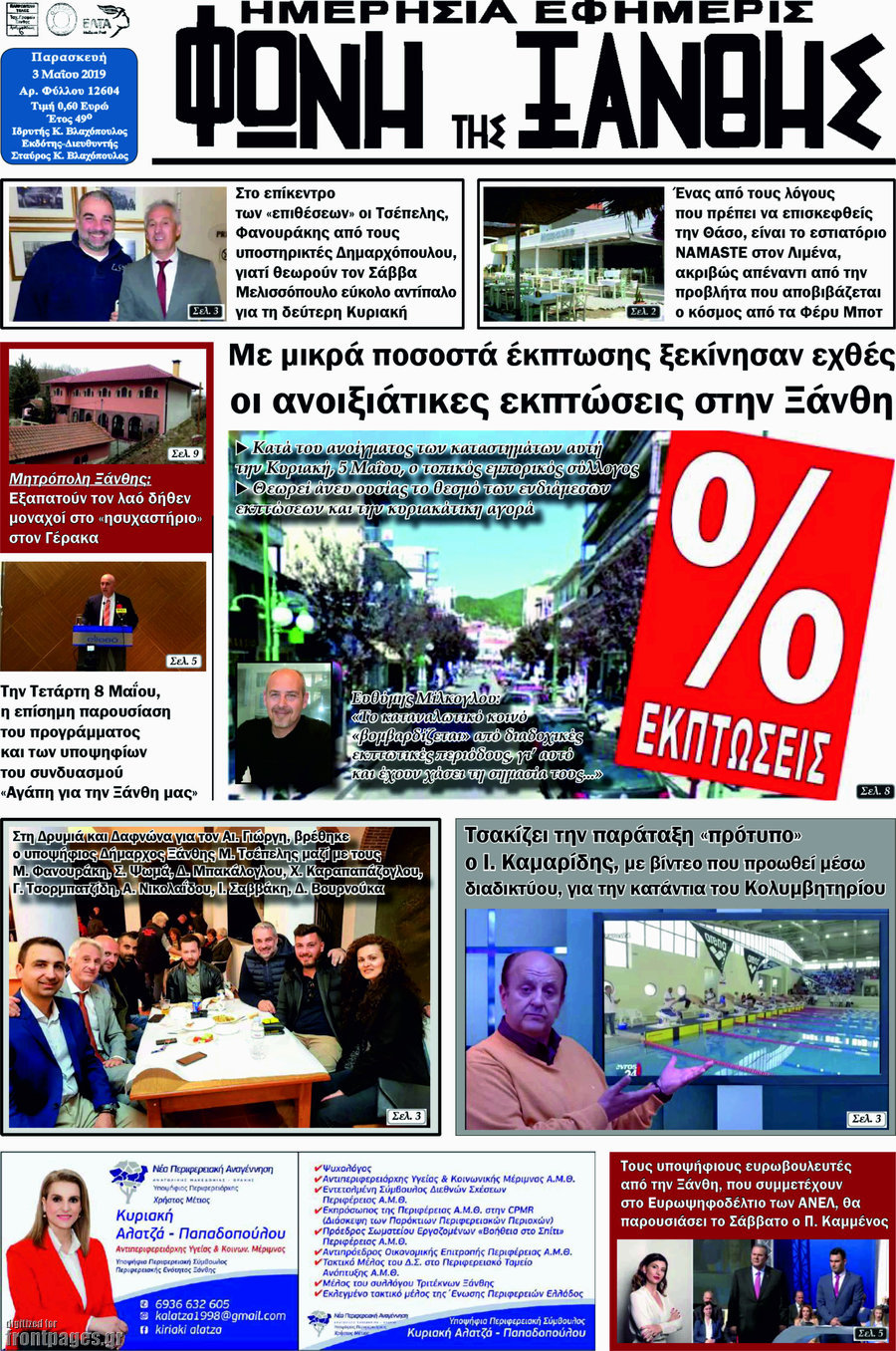 Φωνή της Ξάνθης
