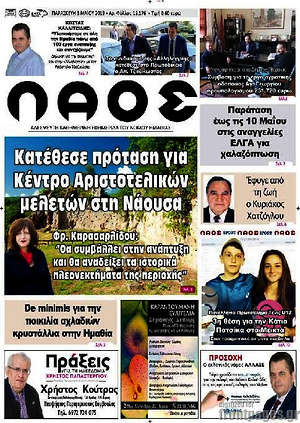 Πρωτοσέλιδο Λαός