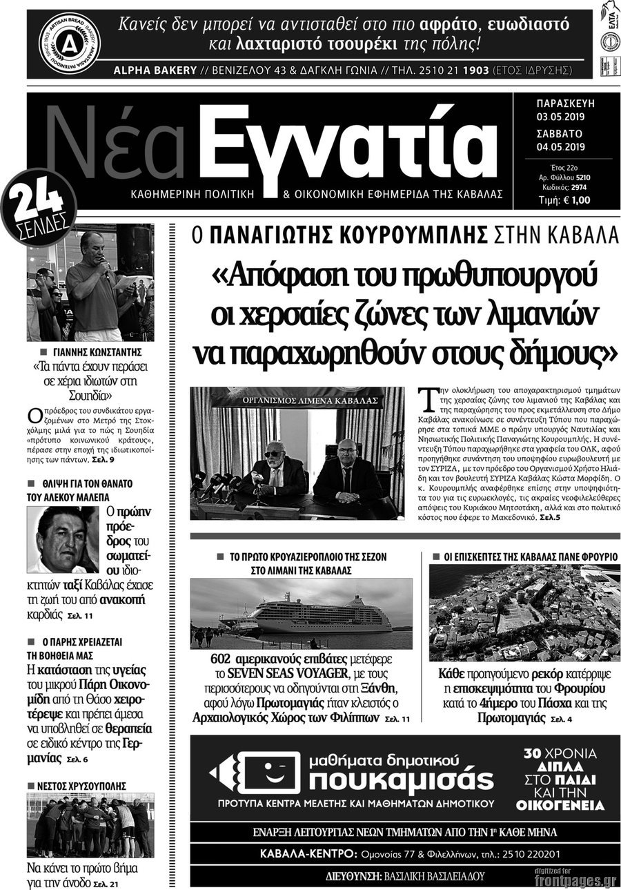 Νέα Εγνατία