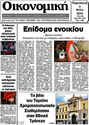 Πρωτοσέλιδο Οικονομική