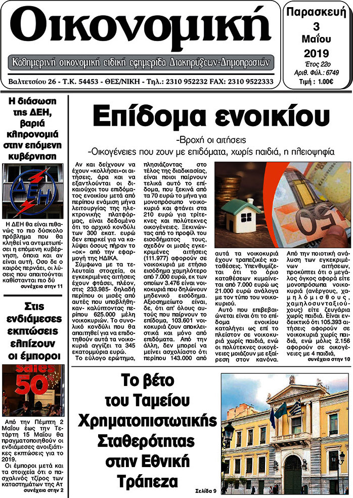 Οικονομική