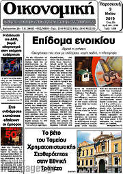 /Οικονομική
