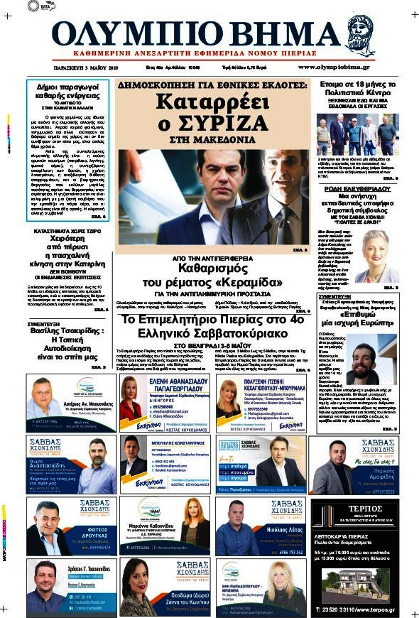 Ολύμπιο Βήμα
