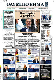 /Ολύμπιο Βήμα