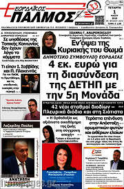 /Εορδαϊκός Παλμός