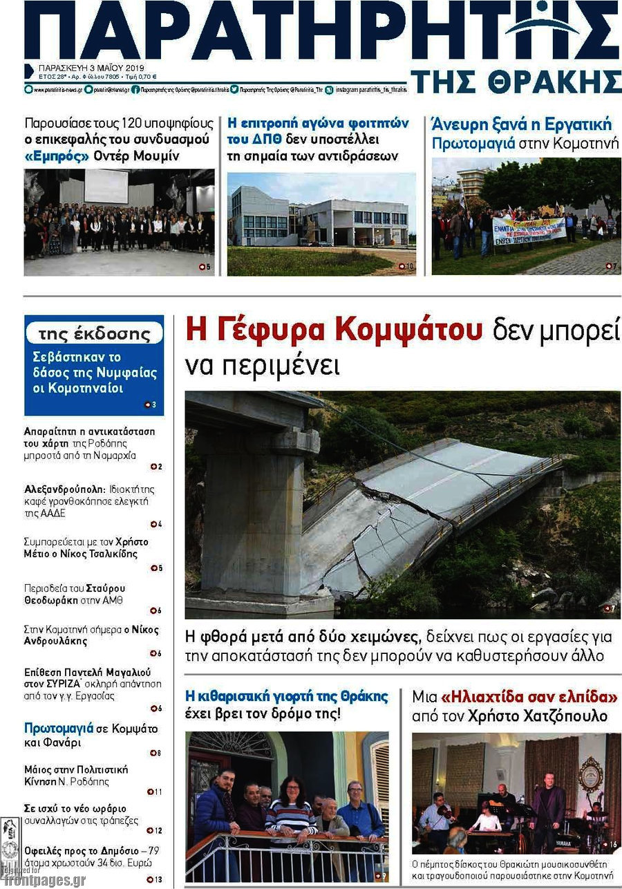 Παρατηρητής