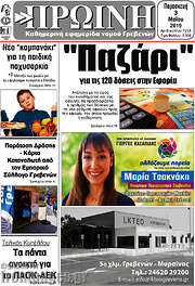 /Πρωινή Γρεβενών