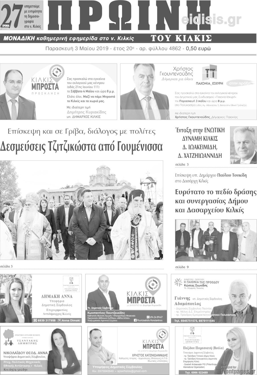 Πρωινή του Κιλκίς