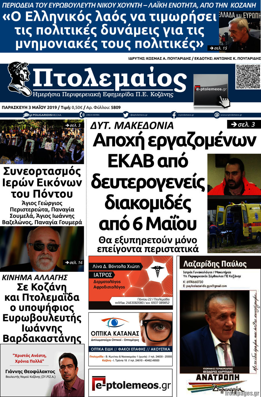 Πτολεμαίος