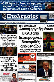 /Πτολεμαίος